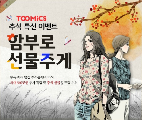 사진=투믹스