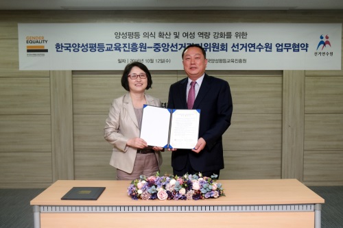 중앙선관위 선거연수원, 양평원과 MOU 체결