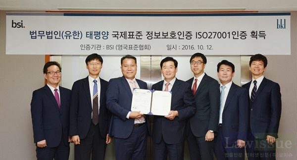 BSI 최영석 이사( 왼쪽 세번째)와 법무법인(유한) 태평양 김성진 대표변호사(오른쪽 네번째) 및 관계자들이 국제표준 정보보호 인증인 ISO27001을 취득한 후 기념촬영을 하고 있다.(사진제공=태평양)