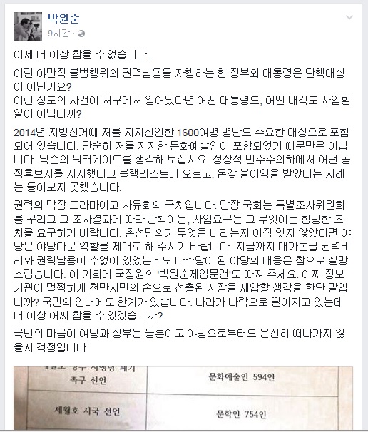 박원순 서울시장이 13일 페이스북에 올린 글