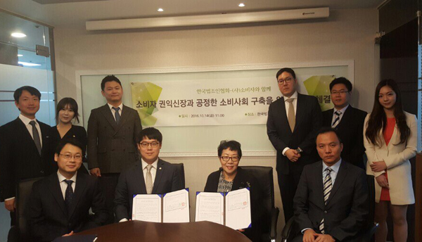 한국법조인협회, ‘소비자와 함께’와 공정소비사회 구축 MOU