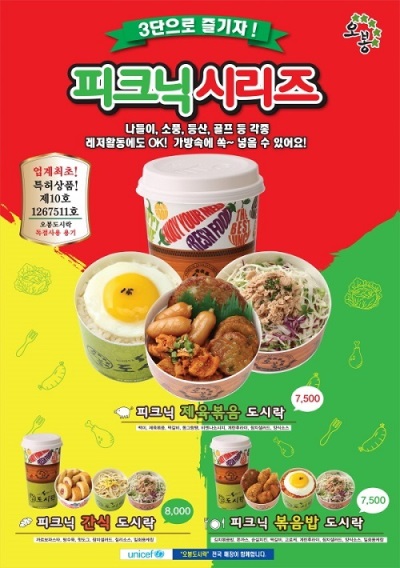 도시락프랜차이즈 오봉도시락, 신 메뉴 출시!