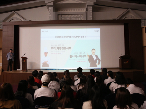 호텔제과제빵학과 과정 관심 속 신세계 푸드 취업 설명회 진행