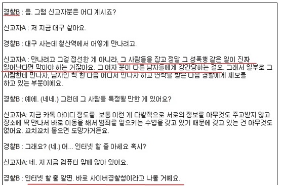 김삼화 “개인 성행위 영상 무차별 유포…경찰청ㆍ여가부 나몰라라”