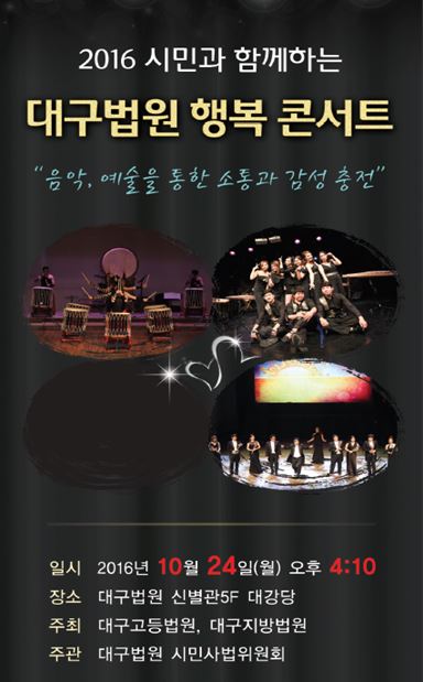 대구고법, 시민과 함께하는 행복콘서트 연다