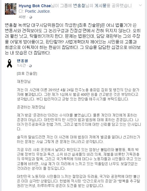 채형복 경북대 로스쿨 교수가 20일 변홍철 위원장의 법정 최후진술문을 페이스북에 공유했다.