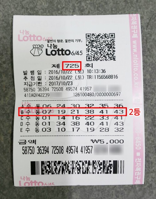 로또 725회 2등 당첨자 “손해보며 살았는데 2등당첨” 함박웃음