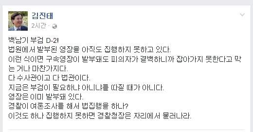 김진태 새누리당 의원이 23일 페이스북에 올린 글