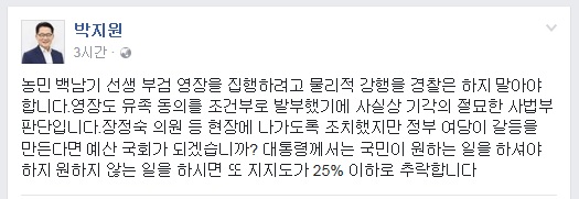 국민의당 원내대표인 박지원 비대위원장이 23일 페이스북에 올린 글
