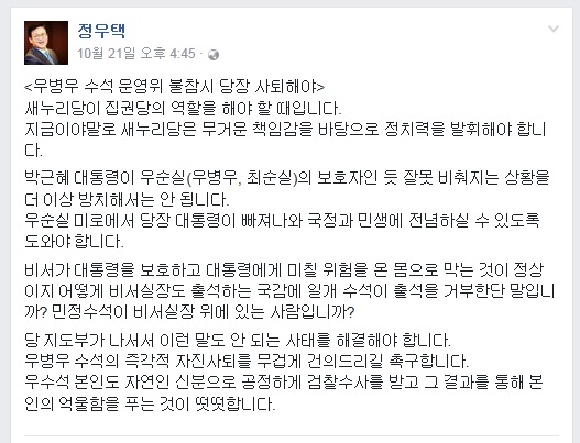 새누리당 정우택 의원이 지난 21일 페이스북에 올린 글