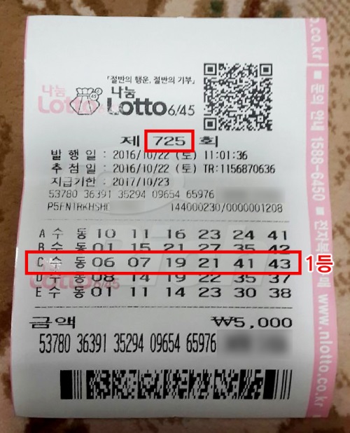 로또 1등당첨자, 야간근무 중에 당첨사실 알고 “이제 살았다!”