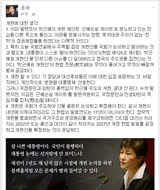 조국 교수가 24일 페이스북에 올린 글