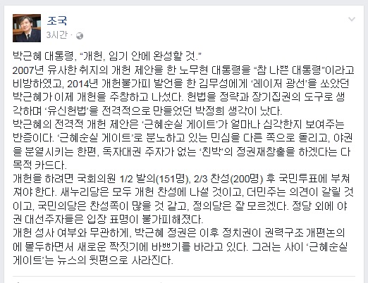 조국 서울대 법학전문대학원 교수가 24일 페이스북에 올린 글