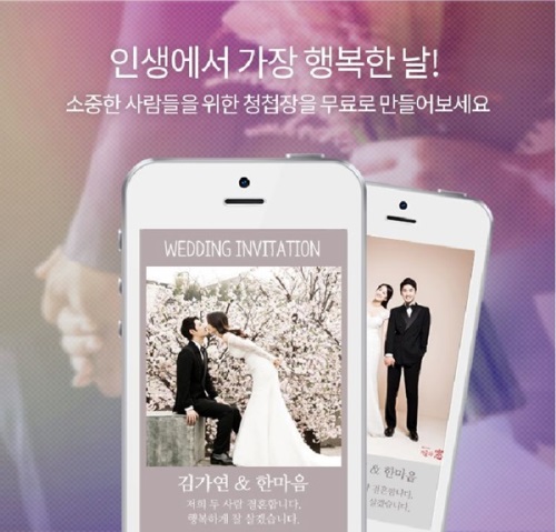 결혼정보회사 가연과 가연웨딩, 모바일 청첩장 제작 무료 지원