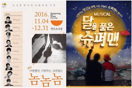 결혼정보회사 더리본 ‘연극 놈놈놈, 뮤지컬 달을 품은 슈퍼맨’ 초대