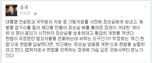 조국 서울대 법학전문대학원 교수가 24일 페이스북에 올린 글