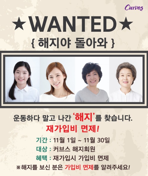 사진=커브스코리아 제공