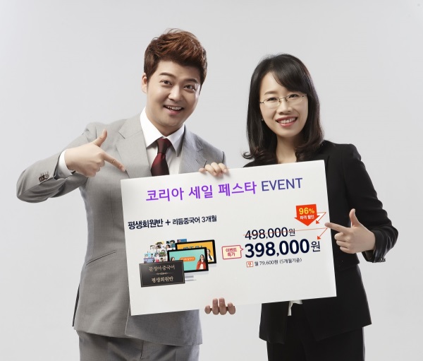 문정아중국어 코리아 세일 페스타 할인 이벤트 진행으로 눈길