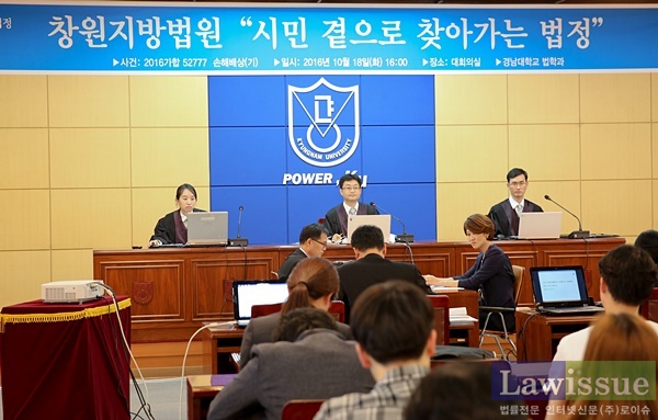 창원지법 제4민사부가 경남대에서 손해배상청구 소송을 진행하고 있다.