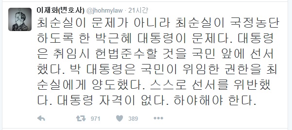 이재화 변호사가 26일 트위터에 올린 글