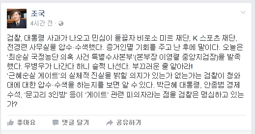 조국 서울대 교수가 27일 페이스북에 올린 글
