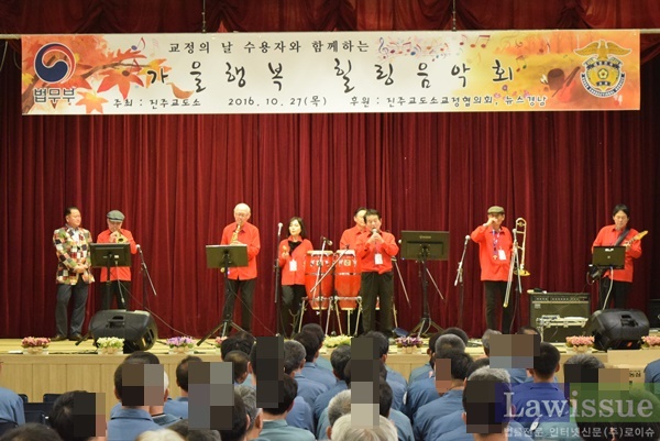 가을행복 힐링음악회.(사진제공=진주교도소)