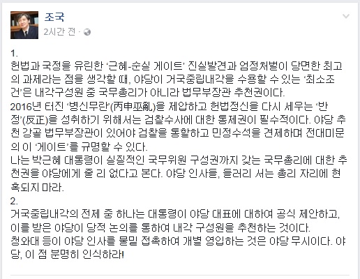 조국 서울대 법학전문대학원 교수가 31일 페이스북에 올린 글
