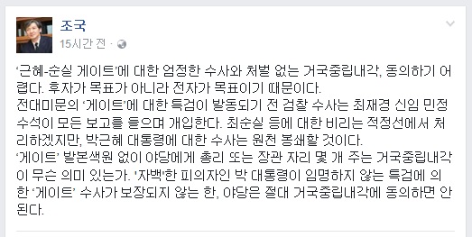 조국 서울대 법학전문대학원 교수가 30일 페이스북에 올린 글
