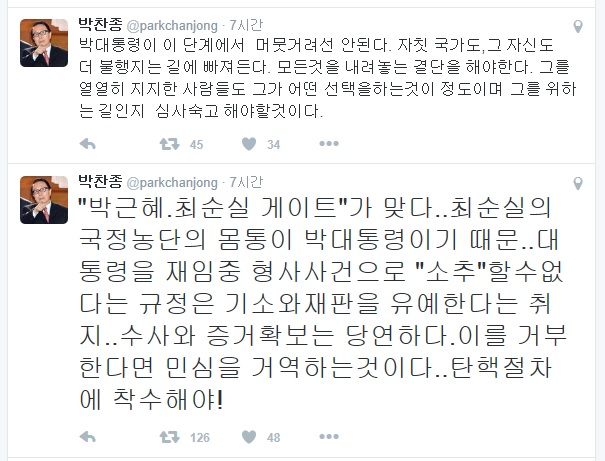 박찬종 변호사가 1일 트위터에 올린 글