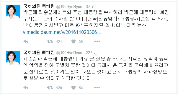 백혜련 더불어민주당 의원이 트위터에 올린 글