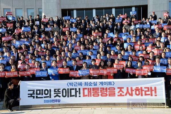 지난 1일 박근혜-최순실 게이트 진상규명 국민보고대회.(사진제공=더불어민주당)