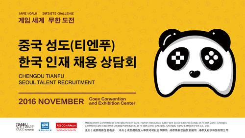 국내 최대의 중국 게임 분야 해외취업 박람회, 오는 11월 19일 코엑스에서 개최