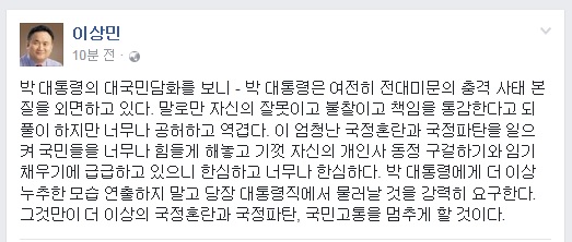 국회 법사위원장을 역임한 이상민 더불어민주당 의원이 4일 페이스북에 올린 글
