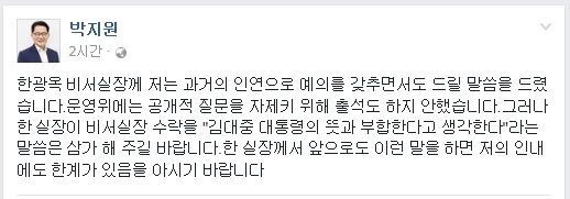 국민의당 박지원 비대위원장이 5일 페이스북에 올린 글