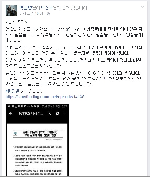 박준영 변호사가 4일 페이스북에 올린 글