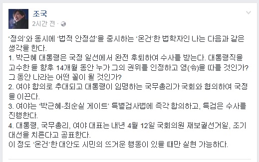 조국 서울대 법학전문대학원 교수가 7일 페이스북에 올린 글