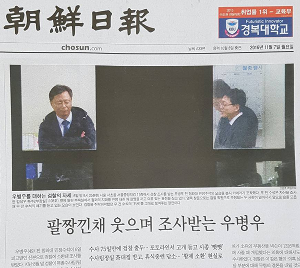 검찰 황제조사 우병우 웃으며 팔짱…법조계 “상전대접 너무하네”