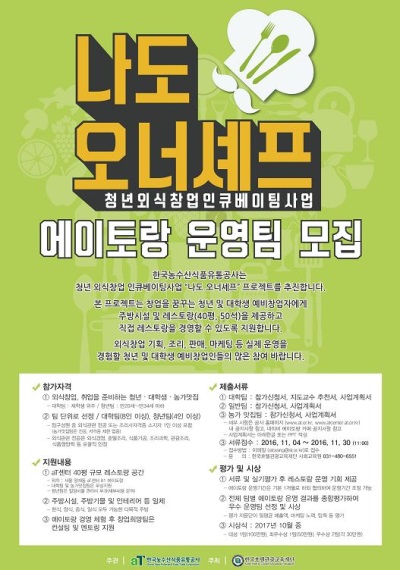 한호전 호텔조리과 과정, ‘나도 오너셰프’ 에이토랑 대상 수상