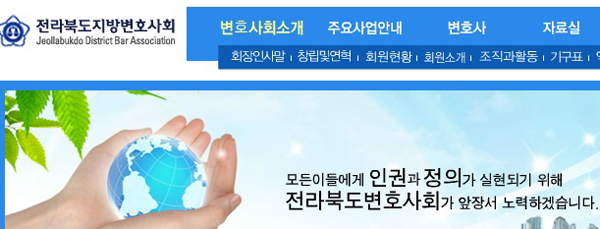 전북변호사회 “박근혜 대통령 즉시 사임…주권자 분노” 시국선언