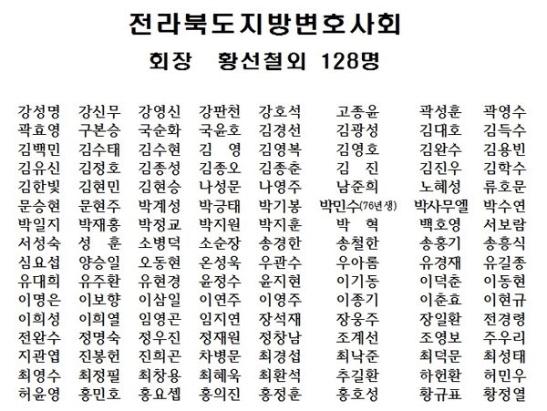 전북변호사회 “박근혜 대통령 즉시 사임…주권자 분노” 시국선언