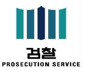 제주지검, 신협 임원 가담 38억원대 불법대출 적발