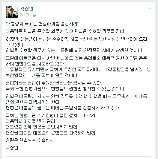곽상언 변호사가 9일 페이스북에 올린 글