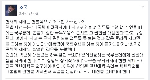조국 서울대 법학전문대학원 교수가 9일 페이스북에 올린 글