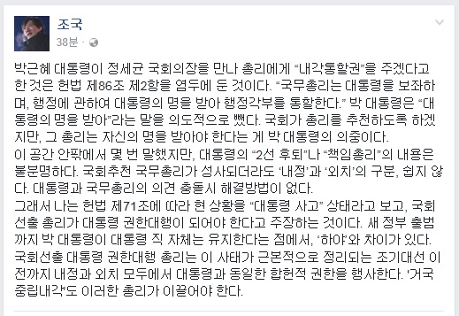 조국 서울대 법학전문대학원 교수가 9일 페이스북에 올린 글