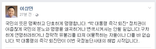 이상민 의원이 9일 페이스북에 올린 글
