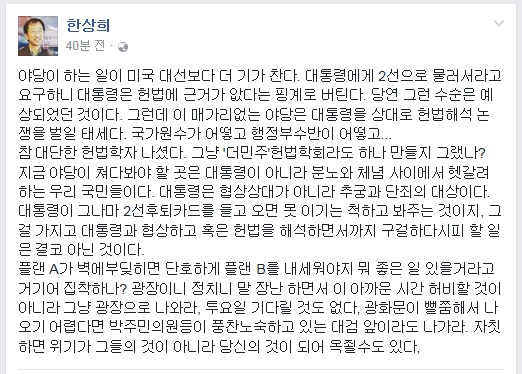 한상희 건국대 법학전문대학원 교수가 9일 페이스북에 올린 글