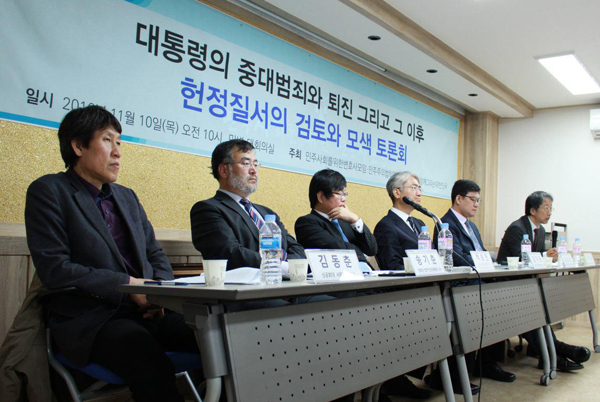 10일 민변에서 열린 토론회