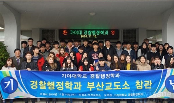 가야대학교 경찰행정학과 학생들이 부산교도소를 참관하고 기념촬영을 하고 있다.(사진제공=부산교도소)