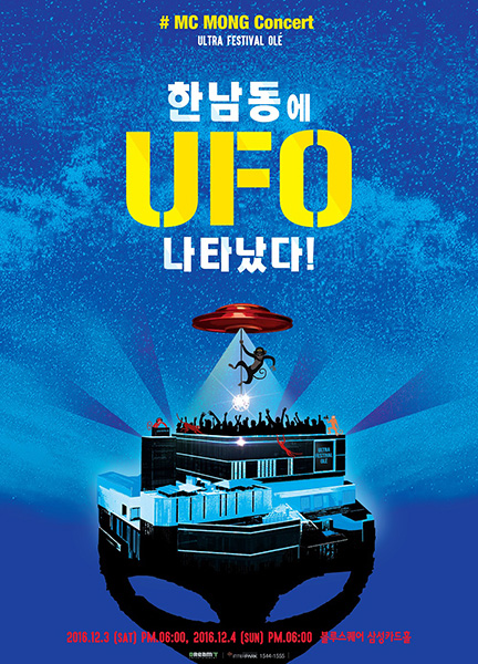 MC몽, V앱 출연해 타이틀곡 '널 너무 사랑해서' 안무 영상 최초 공개