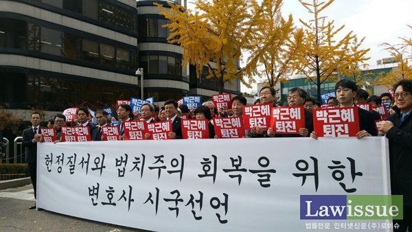 변호사단체 회장들 ‘박근혜 대통령 퇴진’ 외치며 거리행진